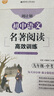 周计划 初中语文阅读高效训练 课外文言文+现代文+基础知识+名著阅读（9年级）(套装共4册)(全国通用 新国标大字版 中考真题 附答案详解) 实拍图