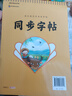 同步字帖  生字每日一练 一年级二年级三四五六年级下册上册语文英语临摹初学者练字神器同步写字帖 一年级上册 语文 实拍图