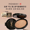 圣罗兰（YSL）皮气垫10替芯持久不脱妆防晒化妆品生日礼物女 实拍图