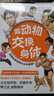 跟动物交换身体2（京东专享表情包水晶贴 火爆日本的科普神作《跟动物交换身体》第二弹上市！）京东超级618 实拍图