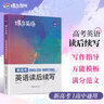 蝶变学园高中英语3500词汇 蝶变单词高中3500词 2026高考英语词汇 新高中英语词汇默写本 高一高二高三英语必背3500词 高频词预备新高中英语词汇语法专项训练 全国通用 新高考读后续写 实拍图