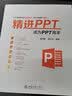 精进PPT 成为PPT高手 实拍图