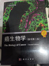 癌生物学（第二版）/癌/肿瘤生物学/生命健康/最权威性的专著/美国科学院院士著作/詹启敏院士团队译 实拍图