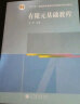 材料力学1+2+同步辅导及习题全解（1+2 第6版）第六版  刘鸿文  高等教育出版社 实拍图