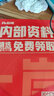 粉笔事业编考试2026广东省事业单位基本能力真题公基考试测评基本能力题库刷题 真题+通用公基8套卷 实拍图