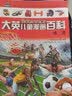  16开本大英儿童漫画百科55·体育（为孩子量身打造的知识博物馆）【6-14岁】  实拍图