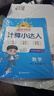 阳光同学 2025春新计算小达人 数学 六年级下册北师大版同步教材练习册计算口算题训练作业本 实拍图