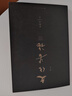 文化苦旅 余秋雨【赠金句便签本+路线图+名篇导读+风景透卡】探索中国文化脉络文学现当代文学散文随笔正版 实拍图