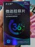 [杰士邦]他达拉非片 20mg*42片 1盒装 实拍图