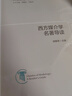 西方媒介学名著导读 导读媒介学二十五本西方经典著作 胡翼青 晒单实拍图