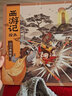 西游记绘本平装3册（套装8-10册）【3-9岁】 紧箍咒+流沙河收徒+巧斗黄袍怪 狐狸家著 中信出版社图书 实拍图