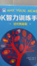 DK智力训练手册 记忆转起来（精） 实拍图
