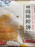 GUO LIAN国联小霸龙田园虾饼120g 儿童营养早餐 虾仁油炸香煎鲜虾滑饼 【尝鲜】田园鲜虾饼  1袋 120g 实拍图