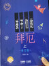 正版全套3册 孩子们的拜厄上下册+孩子们的哈农 大字修订版 儿童简易钢琴入门基础练习曲教程 上海音乐 钢琴初学基础教材书钢琴谱 实拍图
