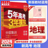 【科目自选】五年高考三年模拟2027A版2026B版5年高考3年模拟高中总复习 53五三高考b版a版五三A版五三B版 2026含2025高考真题高中一二三轮高三复习资料新高考总复习曲一线中小学教辅 【 实拍图