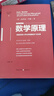自然哲学的数学原理（精装版）牛顿绘就经典力学体系（文化伟人代表作书系） 实拍图