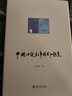 中国小说叙事模式的转变 陈平原教授中国小说叙事研究开山之作 陈平原著作系列 实拍图