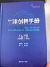 牛津创新手册 实拍图