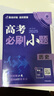 【高二必刷题京】2026高中必刷题高二选修一2025选修二数学选修三人教版A狂K重点新高考新教材化学物理选择性必修一必刷题物理必修三课本同步练习册： 26政治选修三 人教版 实拍图