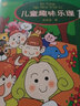 儿童趣味乐理（1） 实拍图