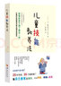儿童技能教养法 实拍图