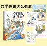 力学原来这么有趣—— 一本拿起就放不下的力学启蒙书 实拍图