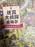 浪花朵朵正版 迷宫大侦探皮埃尔 威利在哪里 3册套装全3册 守护天空之城的迷宫蛋 3-6-8-10岁 8开精装 益智游戏书儿童绘本 专注力观察力记忆力启蒙认知玩具书 视觉发现游戏双语 后浪 迷宫大侦探 实拍图
