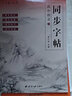 六品堂高中练字帖语文同步字帖初升高衔接每日一练2025人教版必修上册高中生描红临摹练习本 实拍图