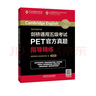 剑桥通用五级考试PET官方真题指导精练（附扫码音频） 实拍图