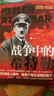 萤火虫全球史系列006：战争中的希特勒-还原历史上真实的希特勒 实拍图