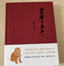 万历十五年（经典版）布面精装 黄仁宇著电视剧人民的名义中华书局版本 实拍图