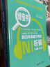 红宝书蓝宝书新日本语能力考试N1套装 文法+文字词汇(详解+练习)（套装共2册） 实拍图