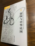 海外中国研究系列·德国与中华民国 实拍图