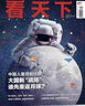 【1-35期新】vista看天下杂志2025年5月第18期1-2-3-4-5-6-7-8-9-35-34-33-32-31-30-29-28-27vista看天下全年订阅过期刊杂志看天下35期 【3本 实拍图
