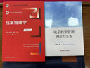 【人大社直营】档案管理学（第五版）(新编21世纪档案学系列教材) / 王英玮 陈智为 刘越男 实拍图