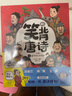 笑背唐诗漫画版（全4册）小学生必背古诗词课外阅读书籍漫画书一到六年级儿童6-8-12岁必读 开心教育 实拍图