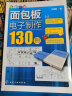 面包板电子制作130例（动手实验套装）130个实验 1个实验不到1块钱 即插即拔安全操作 实拍图