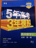 曲一线 高一上高中数学 必修第一册 人教B版 新教材 2023版高中同步5年高考3年模拟五三 实拍图