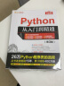 Python从入门到精通（第3版）（软件开发视频大讲堂） 实拍图