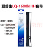 爱普生（EPSON）S015336原装色带 LQ-1600K3H LQ-136kwii 1600kivh/K4H针式打印机 爱普生15336色带/上机直接使用 实拍图