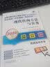 2024版全国注册咨询工程师（投资）职业资格考试考点突破+历年真题+预测试卷 现代咨询方法与实务 实拍图