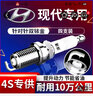 湃速双铱金火花塞适配北京现代ix35索纳塔八代领翔新胜达雅尊4支9904 实拍图