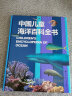 中国儿童海洋百科全书 7-10岁中国孩子的专属“海洋博物馆” 精装大开本 实拍图