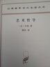 艺术哲学 丹纳作品 傅雷经典翻译 欧洲文艺复兴的深刻洞见 汉译名著本20 实拍图