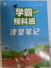 学霸的暑假预科班课堂笔记语文二升三衔接 二年级下册暑假作业复习三年级上册语文课本同步预习资料人教通用版 实拍图