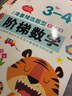 华阳文化 套装2册 阶梯数学3-4岁· 上下上册+下册 幼儿数学早教启蒙 实拍图