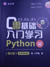零基础入门学习Python 第2版 微课视频版 实拍图