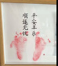 抓周龙宝宝满月手足印百天胎毛纪念品周岁手脚印婴儿百日相框印足脐带 A4【我满月啦】定制照片 实拍图