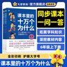 课本里的十万个为什么】小学图书一年级课外阅读同步课本二三四五六年级语文数学科学小学生拓展阅读自然科学启蒙文化常识趣味阅读 小学五年级【全彩】 语文【上册+下册 2本】 实拍图
