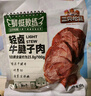 三只松鼠牛腱子肉80g 健身代餐酱卤牛肉开袋即食熟食休闲零食肉干小吃 实拍图